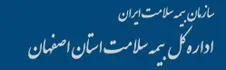 بیمه خدمات درمانی اصفهان