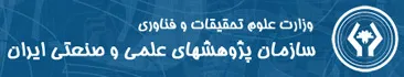 سازمان پژوهش‌های علمی و صنعتی ایران
